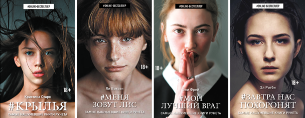 Online-бестселлер