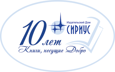 Сириус