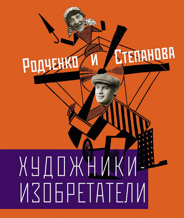 родченко_степанова.png