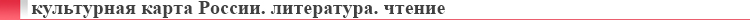 культурная карта_line.png