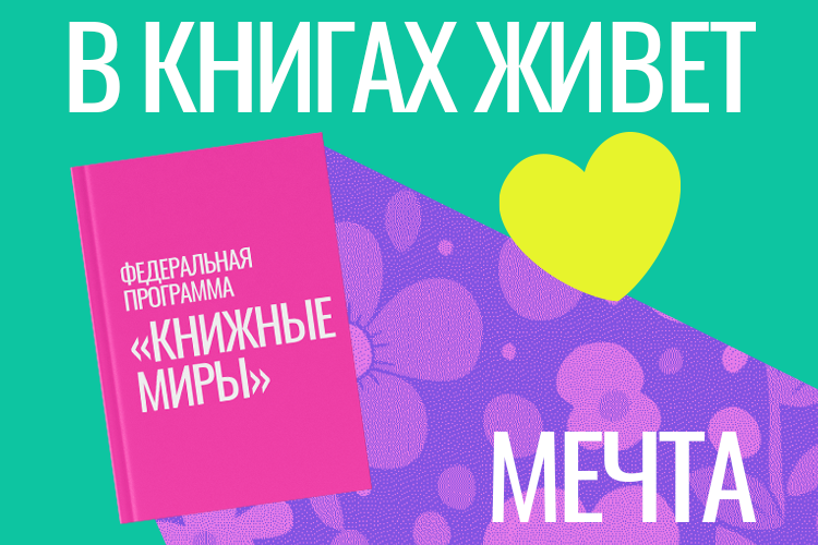 knizhnye_miry.png