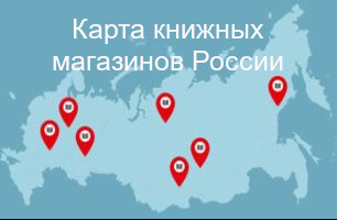 Карта книжных магазинов с сайта Askr.live