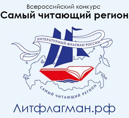 Самый читающий регион