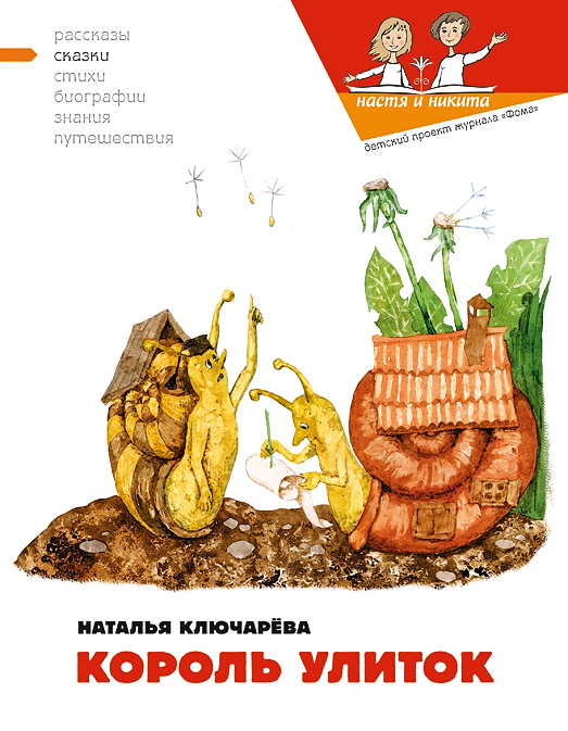 Korol_ulitok cover.jpg