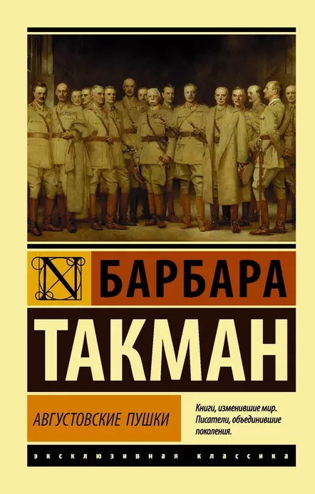 барбара такман.jpg