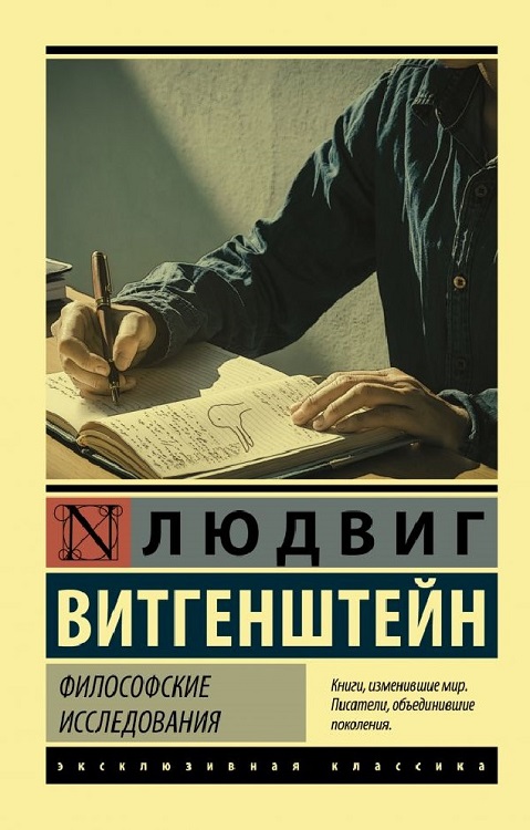 витгенштейн.jpg