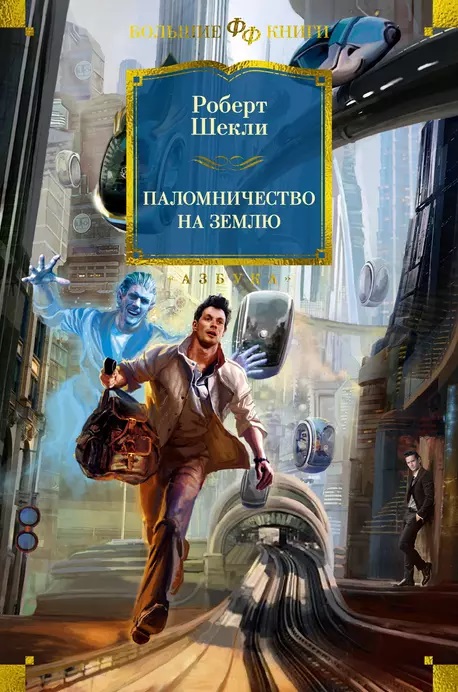 шекли.jpg шекли.jpg