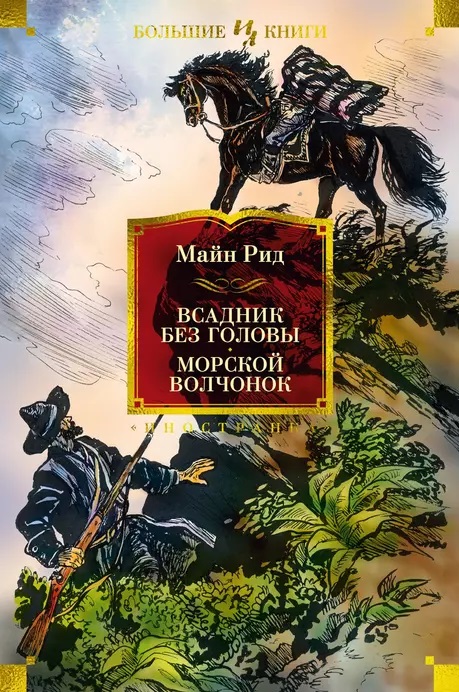 майн рид.jpg майн рид.jpg