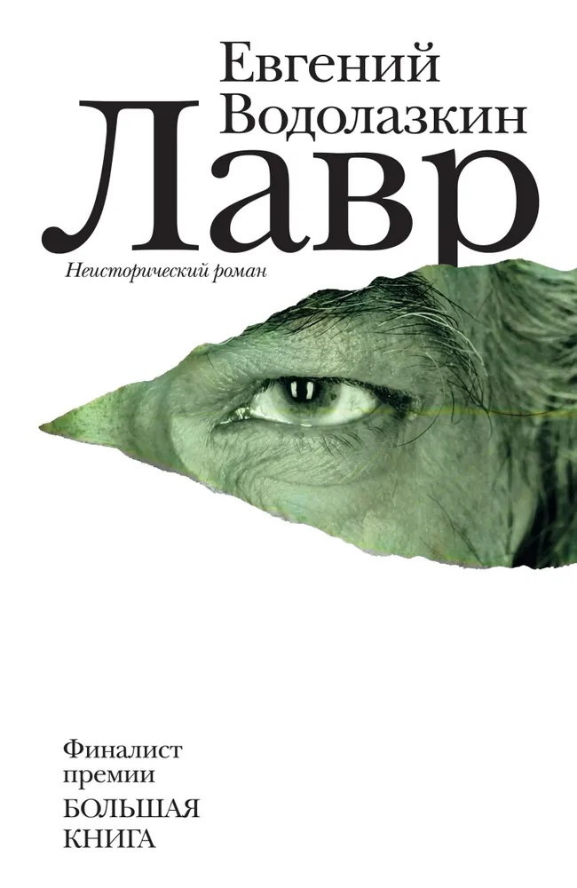лавр.jpg