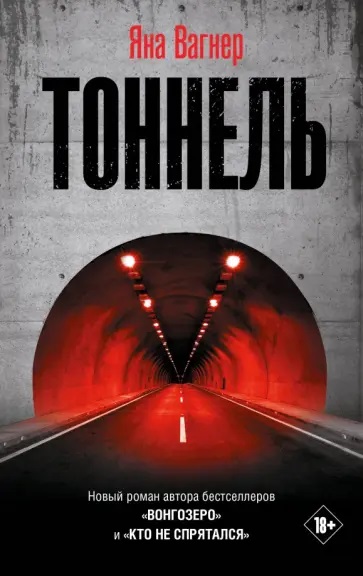 тоннель.jpg