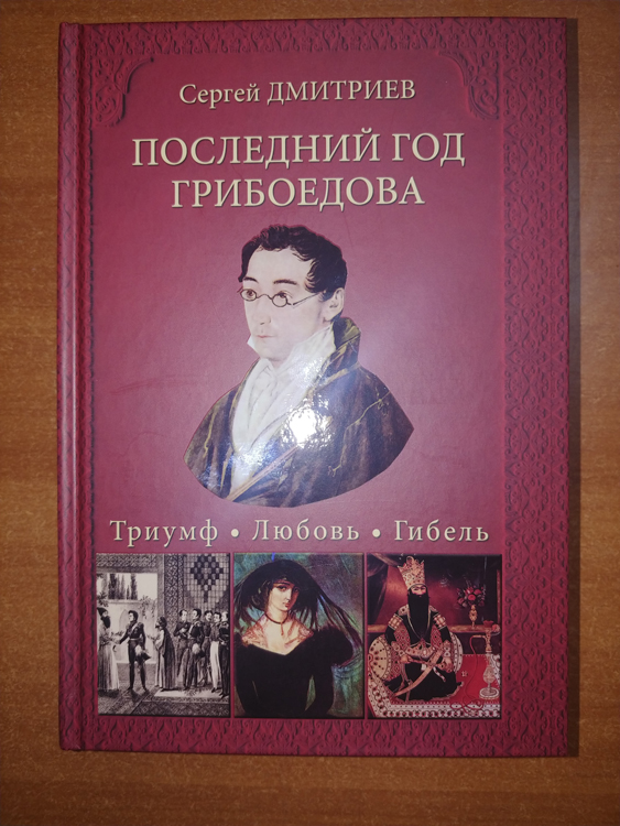 Сергей Николаевич Дмитриев