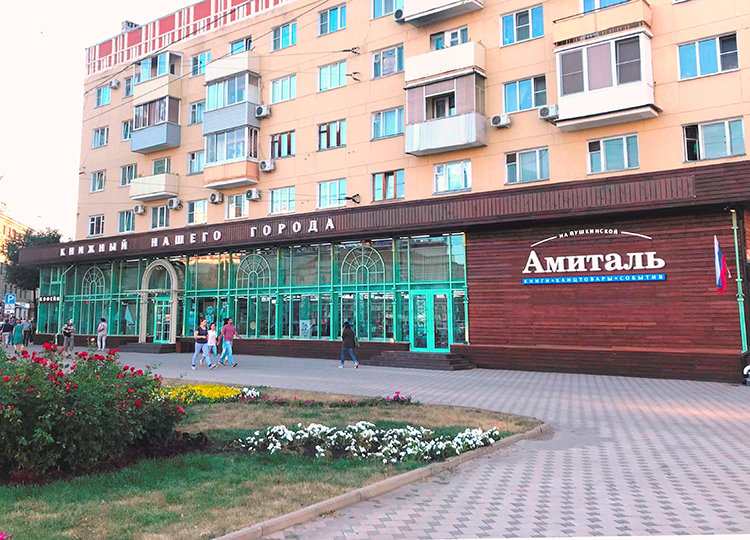 Книжный магазин «Амиталь» Книжный магазин «Амиталь»