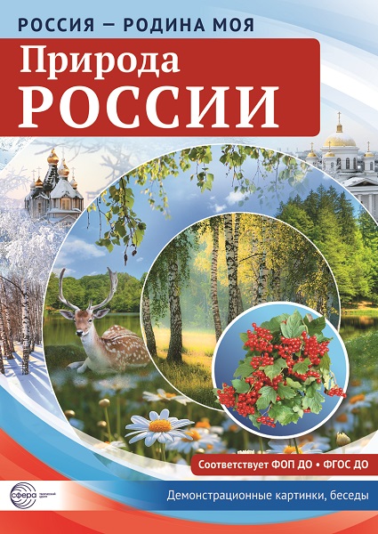 Россия - родина моя_Природа_России.jpg Россия - родина моя_Природа_России.jpg